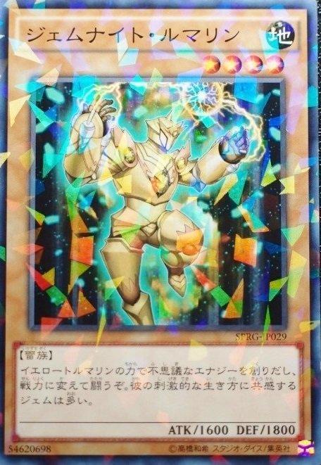 SPRG-JP029 寶石騎士 黃碧石 日文(碎讚)