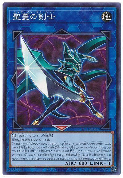SLT1-JP037 聖蔓之劍士 (亮面)