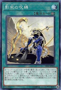 SD37-JP023 影牢的呪縛 (普卡)