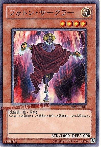 ORCS-JP011 光子法陣師 日文普卡 707