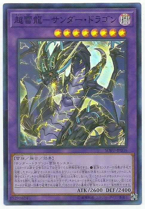 SOFU-JP036 超雷龍-雷龍 (亮面) 1006