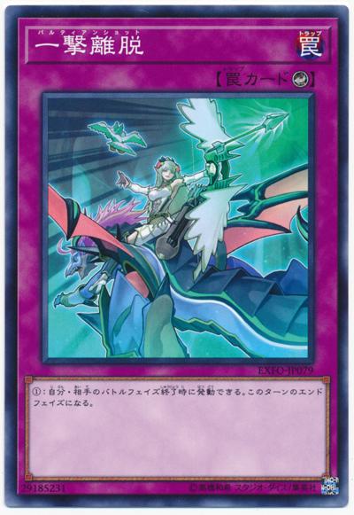 EXFO-JP079 一擊脫離 (普卡) 1003