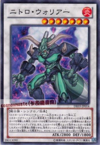 DE03-JP014 硝基戰士 日文普卡 第六期復刻包1
