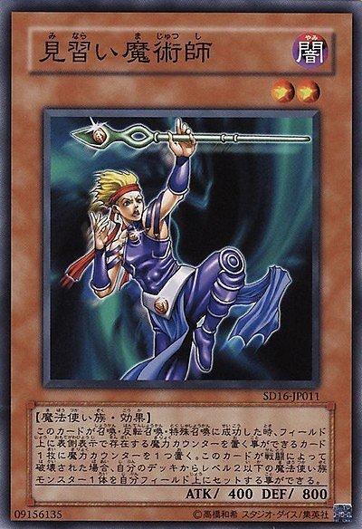 SD16-JP011.EE1-JP121 SD6-JP007 見習魔術師 卡況95分 普卡 卡號隨機
