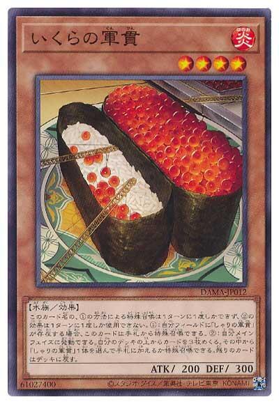 DAMA-JP012 鮭魚卵的軍貫 普卡 1105