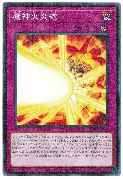 PGB1-JP047 魔神火炎炮 (古文鑽)
