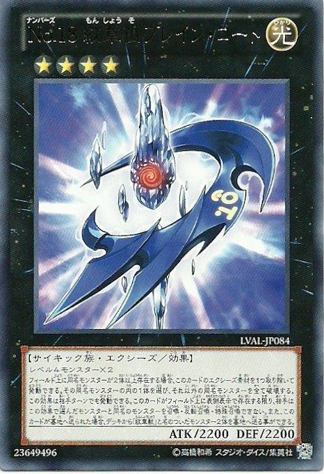 LVAL-JP084 編號怪獸 No.18 紋章祖 日文銀字 807