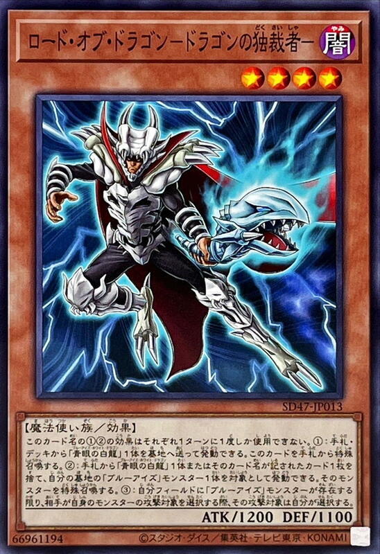 SD47-JP013 龍之君主 龍之獨裁者 (普卡)