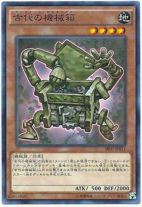 SR03-JP011 PRIO-JP032 古代的機械箱 (普卡)