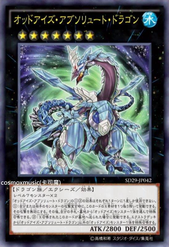 SD29-JP042 異色眼絕對零度龍 (金亮)