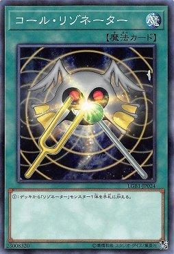 LGB1-JP024 共鳴體呼喚 (普鑽)