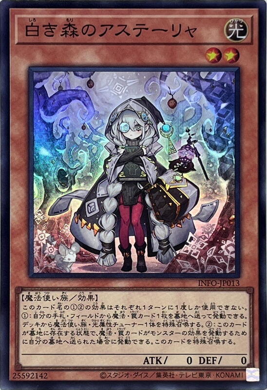 INFO-JP013 白之森 阿斯特莉亞 (亮面) 1205