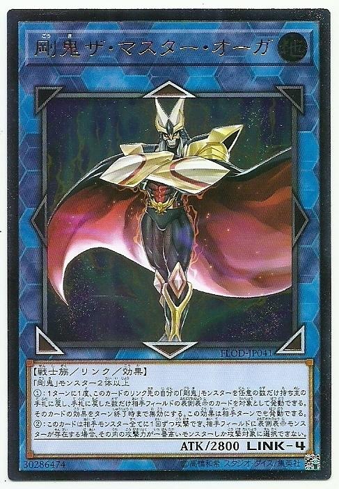 FLOD-JP041 剛鬼至尊鬼人(凸版/浮雕) 1004