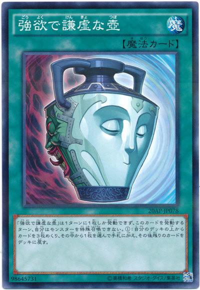 20AP-JP078 強欲而謙虛之壺 (普卡彩鑽)