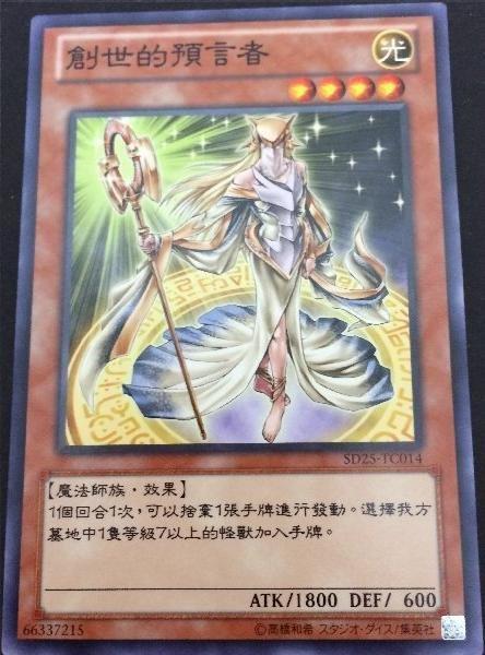 SD25-TC014 創世的預言者 普卡
