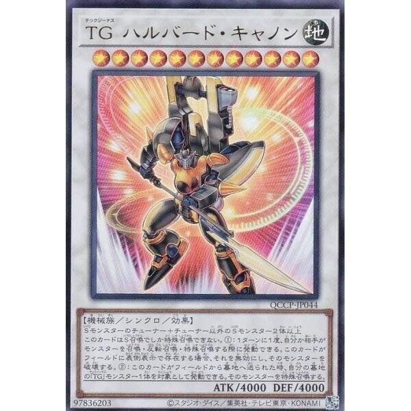 QCCP-JP044 TG 戟砲手 (金亮)