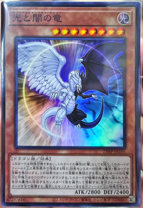 23HP-JA101 光與闇之龍 (亮面) 1201