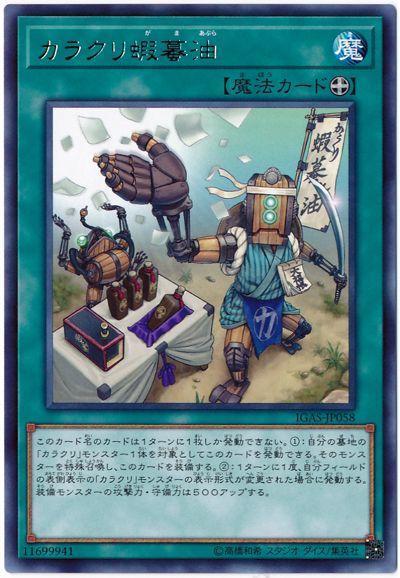 IGAS-JP058 機巧蛤蟆油 (銀字)1011