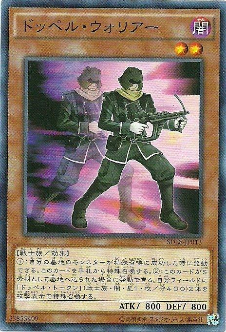 SD28-JP013 分身戰士 (普卡)