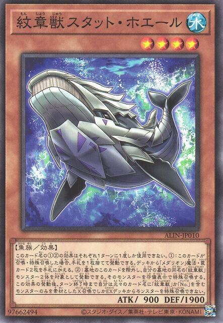 ALIN-JP010 紋章獸 市鯨 (普卡) 1208