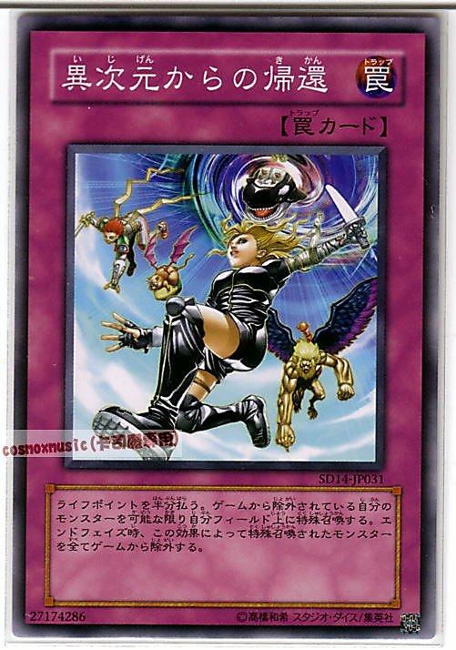SD14-JP031 從異次元歸來 日文普卡 SD14(帝王的降臨)