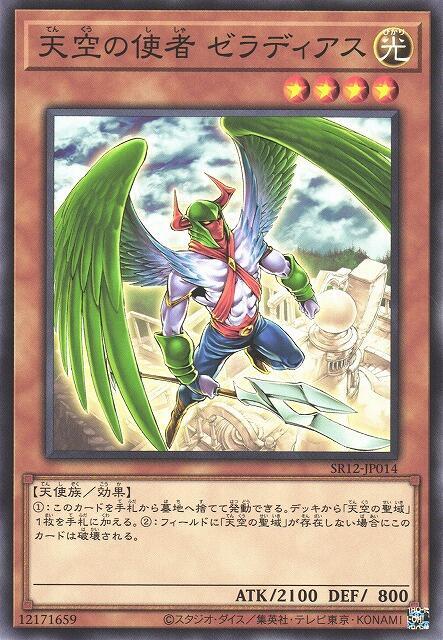 SR12-JP014 LVP2-JP017 DE01-JP128 SD20-JP019天空的使者傑拉迪亞斯