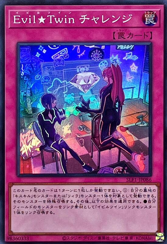 SLF1-JP086 Evil★Twin 挑戰 (亮面)