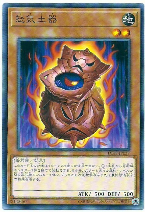 DBSS-JP037 怒氣土器 普卡
