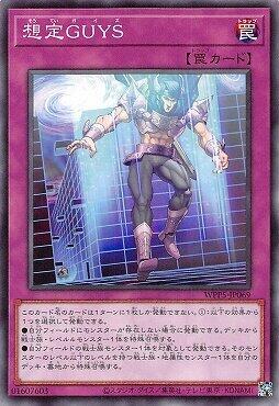 WPP5-JP069 想定Guys (普卡)