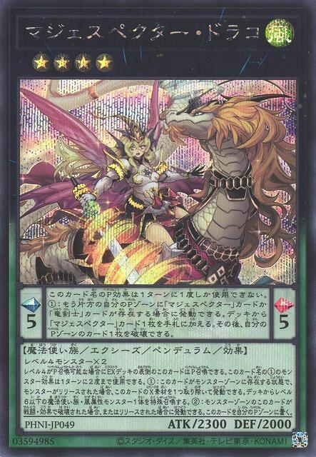 PHNI-JP049 威風妖怪 天龍(半鑽) 1203