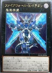 DANE-JP036 防火牆X龍 (凸版/浮雕) 1008