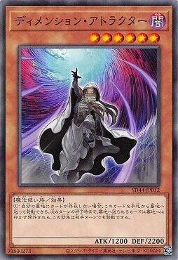 SD44-JP012 次元吸引者 (普卡)