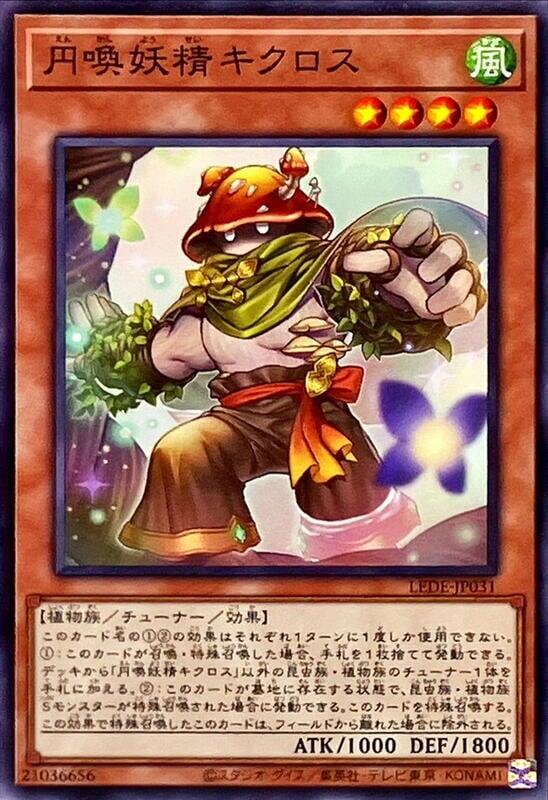 LEDE-JP031 圓喚妖精 奇庫羅斯 (普卡) 1204