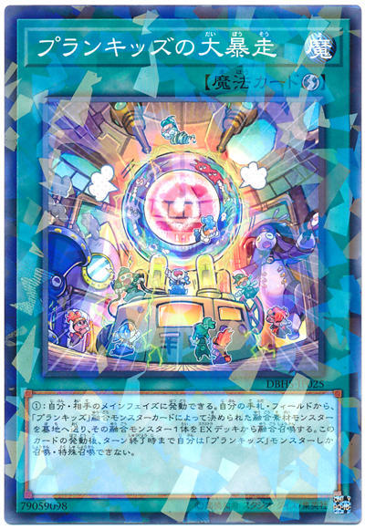 0◎~卡司魔~◎ 遊戲王 DBHS-JP025 調皮小子的大暴走 (普鑽)