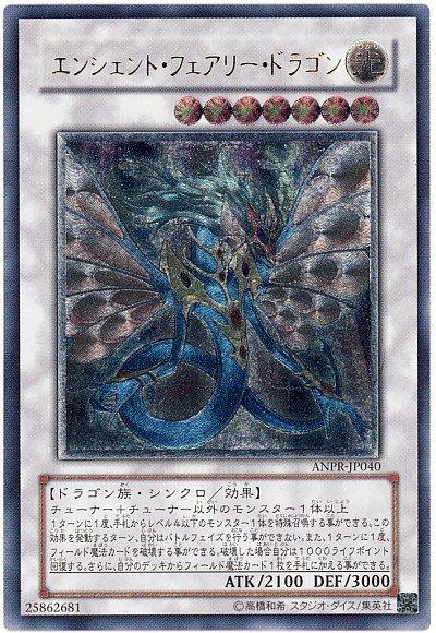 ANPR-JP040 遠古 上古妖精龍 (凸版/浮雕)