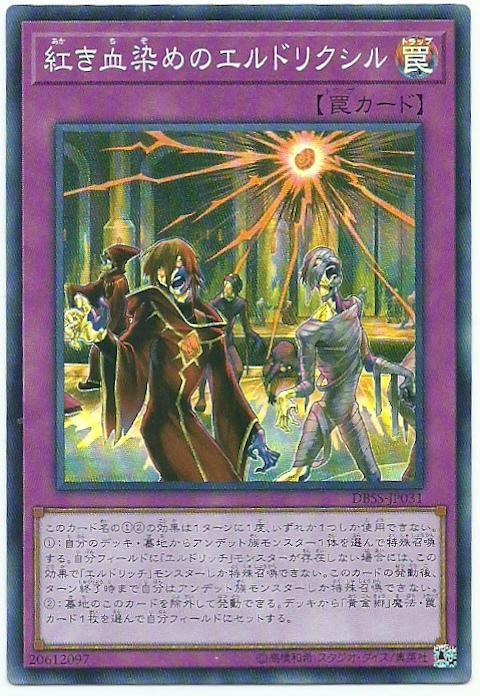DBSS-JP031 紅色血染的黃金國藥 亮面