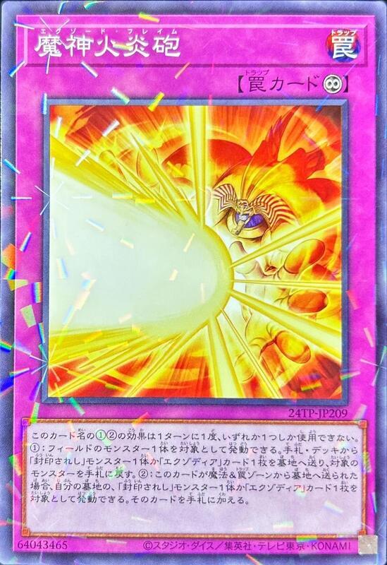 24TP-JP209 魔神火炎砲 (普鑽)
