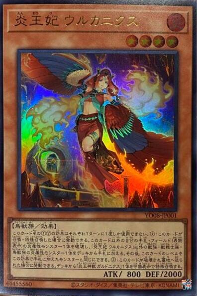 YO08-JP001 炎王妃 神鴞不死鳥 (金亮) 含紙袋未拆