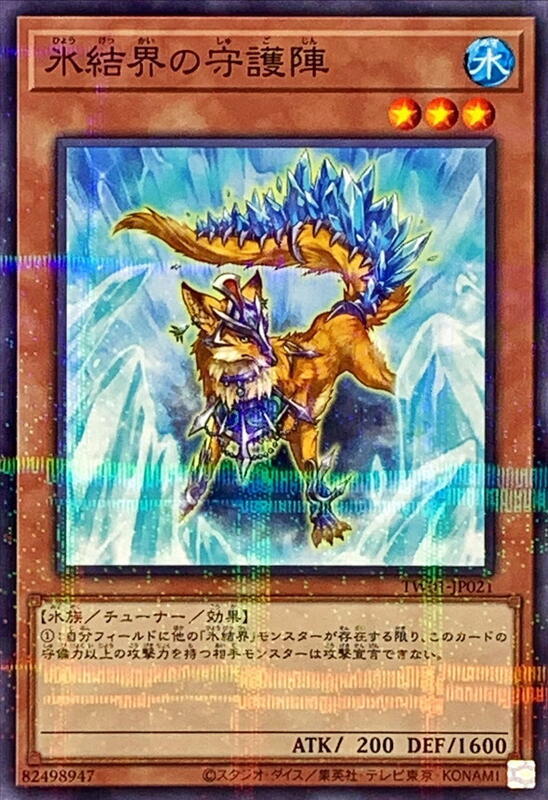 TW01-JP021 冰結界的守護陣 (普鑽)