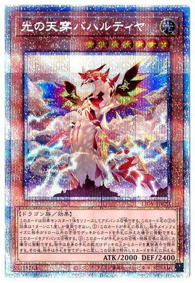 LIOV-JP023 光之天穿 巴哈提亞 (半鑽) 1104