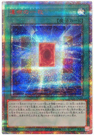 20TH-JPC19 運命的一枚 ( 紅鑽 )