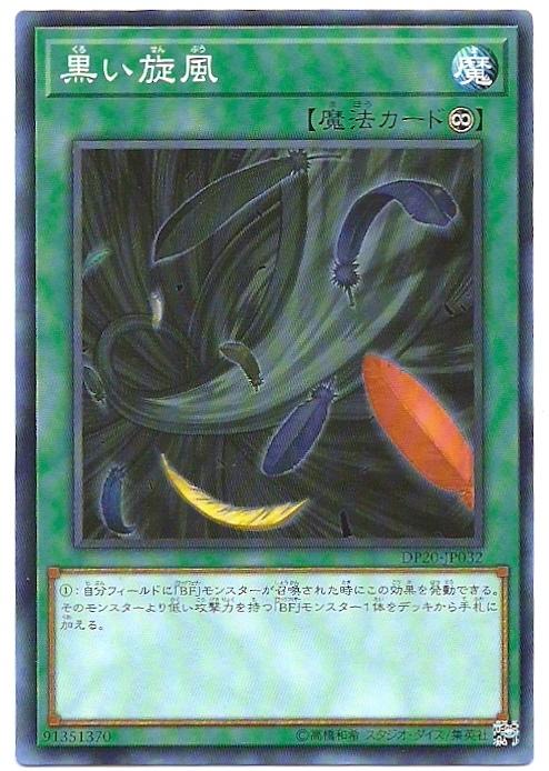 DP20-JP032 黑色旋風 (普卡)