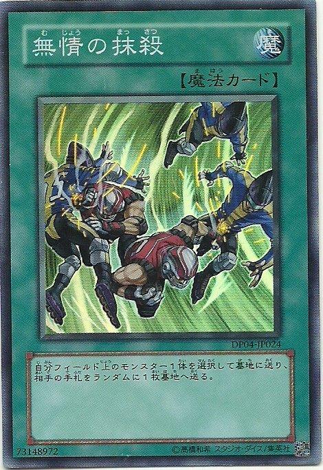 DP04-JP024 無情的抹殺 亮面
