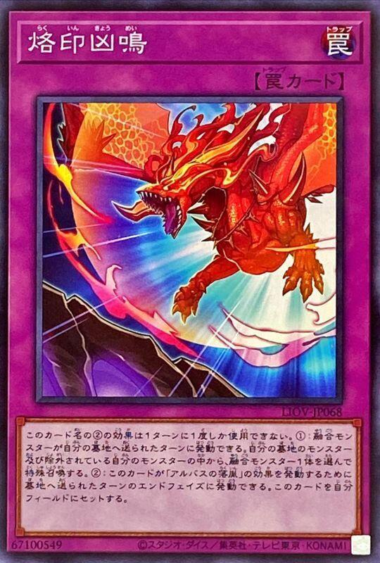 LIOV-JP068 烙印凶鳴 (普卡)1104