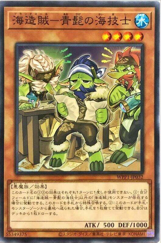 WPP1-JP032 海造賊－青髭的海技士 (普卡)