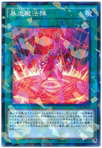 SPFE-JP034 暴走魔法陣 (普鑽)