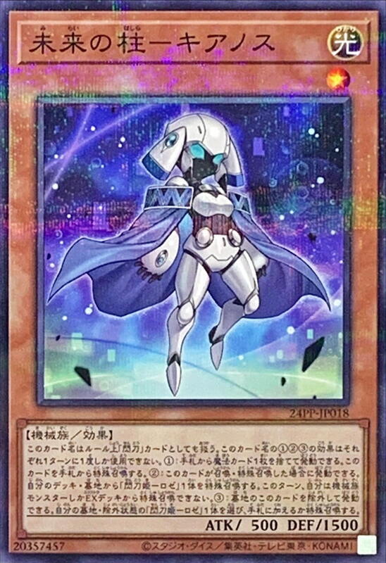 24PP-JP018 未來之柱 基亞諾斯 (普鑽)