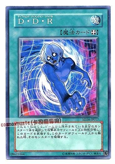 SD14-JP017 D‧D‧R 日文普卡 SD14(帝王的降臨)