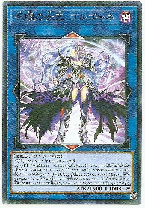 CHIM-JP048 呪眼的女王 戈爾戈涅 (銀字) 1010
