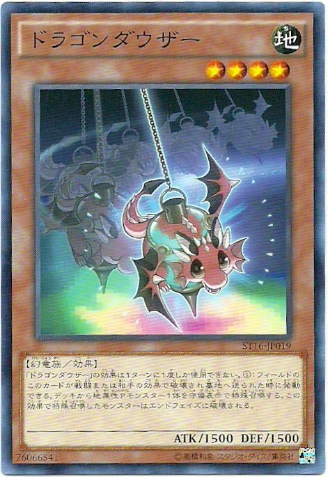 ST16-JP019 龍探測儀 (普卡)